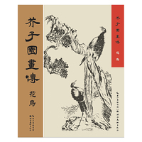 花鸟-芥子园画传