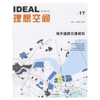 城市道路交通规划-理想空间NO.17