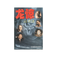 龙惊——中国洪灾警醒录