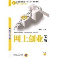 网上创业实务