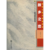 故乡之恋-民歌主题协奏曲两首