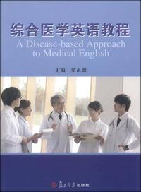 综合医学英语教程