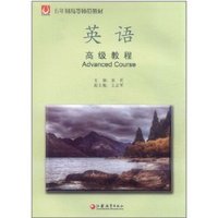 英语高级教程