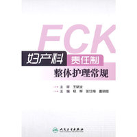 妇产科责任制整体护理常规