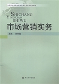 市场营销实务