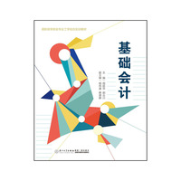 基础会计-(共2册)-含配套实训材料