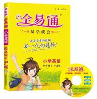 小学全易通-英语四年级上(人教PEP)(四色)2015