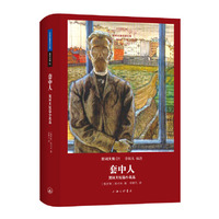 套中人:契诃夫短篇小说选