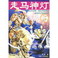 走马神灯