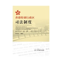 香港特别行政区司法制度