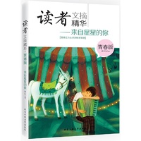 来自星星的你-读者文摘精华-青春版