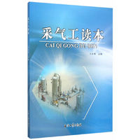 采气工读本