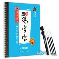 荆霄鹏墨点练字宝7天学会行楷