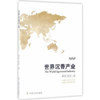 世界沉香产业
