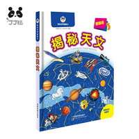 揭秘天文（源自意大利专业地图出版公司，有超过57张精美翻页）