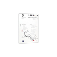 《中国建筑教育》2017（总第19册）
