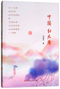 中国 红太阳