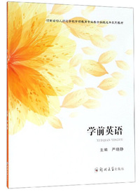 学前英语