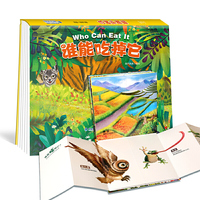 谁能吃掉它-动物认识翻翻书【3-6岁】