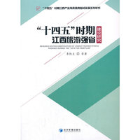 “十四五”时期江西旅游强省建设研究