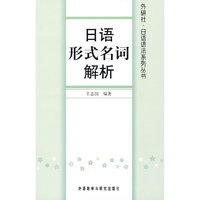 日语形式名词解析