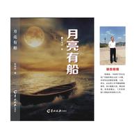 月亮有船