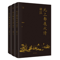 元上都扈从诗辑注