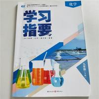 学习指要九年级下册人教版重庆市专用