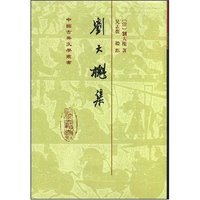 刘大櫆集(精)(中国古典文学丛书)
