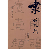 隶书入门