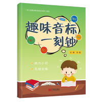 趣味音标一刻钟