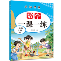 一年级上册数学一课一练达标课堂RJ