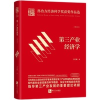 第三产业经济学（修订本）