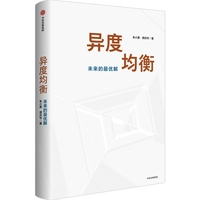 异度均衡