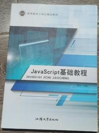 JavaScript基础教程