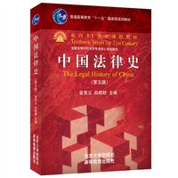 中国法律史(第五版)面向21世纪课程教材 北大红皮系列 曾宪义 赵晓耕
