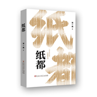 纸都