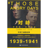 思想会·对峙:罗斯福、林德伯格，以及美国在1939～1941年针对二战的论争