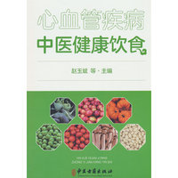 心血管疾病中医健康饮食