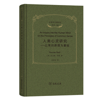 人类心灵研究：以常识原理为基础(伦理学名著译丛)
