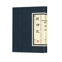 国学经典丛书：搜神记