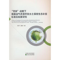 “双碳”战略下我国油气资源开发水土保持生态补偿标准及制度研究