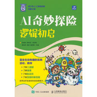AI奇妙探险：逻辑初启