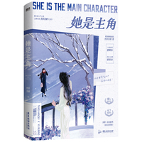 她是主角