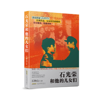 石光荣和他的儿女们（著名作家、编剧、影视制作人石钟山“岁月镏金”系列，重回大院时光 感受青春浪潮 见证岁月变迁 演绎成长传奇）