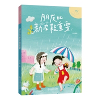 神奇的小豆子：朋友比新皮鞋重要 著名儿童文学作家肖定丽幽默桥梁书，不完美小孩的趣味成长故事