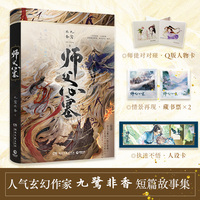 师父心塞（人气玄幻作家九鹭非香仙侠经典。鞠婧祎×张云龙领衔主演同名影视剧。）