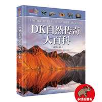 DK自然传奇大百科（修订版）