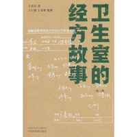 卫生室的经方故事. 第三辑