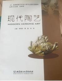 现代陶艺